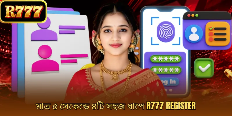 মাত্র ৫ সেকেন্ডে ৪টি সহজ ধাপে R777 register