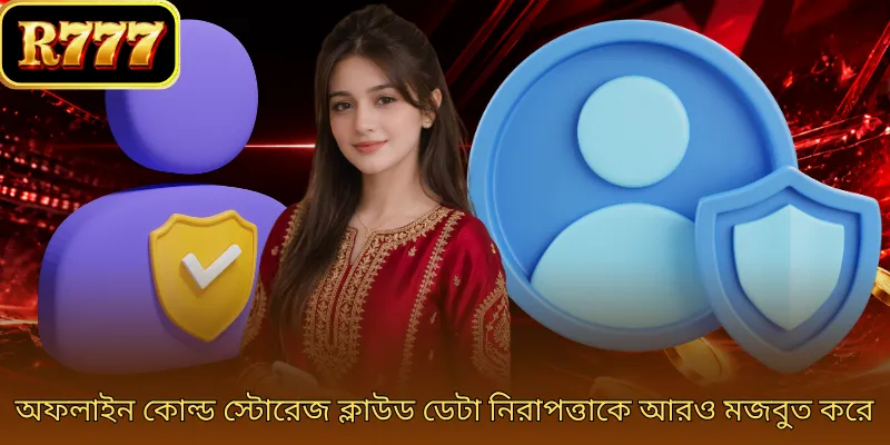 অফলাইন কোল্ড স্টোরেজ ক্লাউড ডেটা নিরাপত্তাকে আরও মজবুত করে
