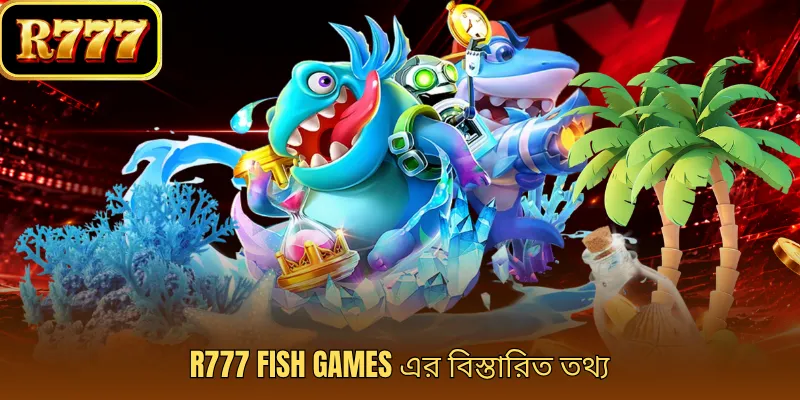 R777 fish games এর বিস্তারিত তথ্য