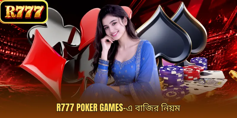 R777 Poker Games-এ বাজির নিয়ম