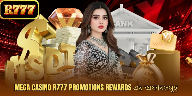 Mega Casino R777 promotions rewards এর অফারসমূহ