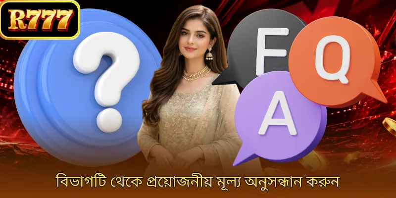 বিভাগটি থেকে প্রয়োজনীয় মূল্য অনুসন্ধান করুন
