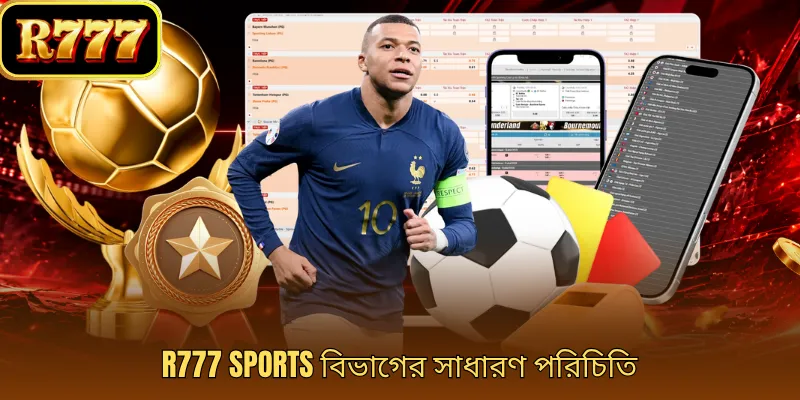 R777 Sports বিভাগের সাধারণ পরিচিতি