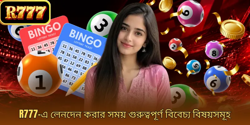 R777-এ লেনদেন করার সময় গুরুত্বপূর্ণ বিবেচ্য বিষয়সমূহ