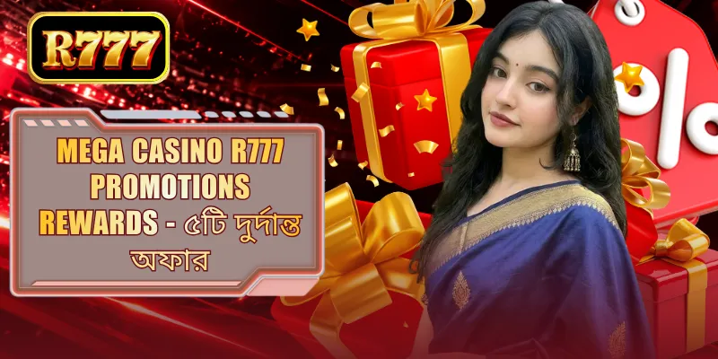 Mega Casino R777 Promotions Rewards - ৫টি দুর্দান্ত অফার