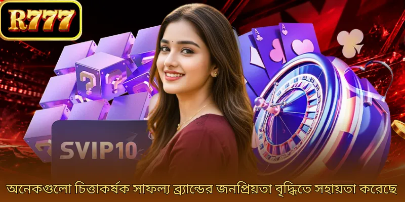 অনেকগুলো চিত্তাকর্ষক সাফল্য ব্র্যান্ডের জনপ্রিয়তা বৃদ্ধিতে সহায়তা করেছে