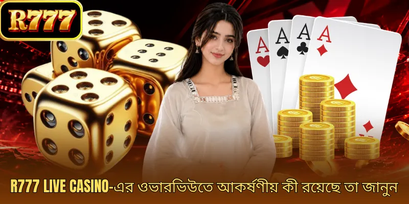 R777 Live Casino-এর ওভারভিউতে আকর্ষণীয় কী রয়েছে তা জানুন
