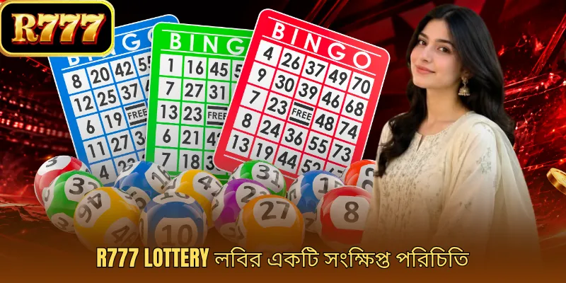 R777 Lottery লবির একটি সংক্ষিপ্ত পরিচিতি